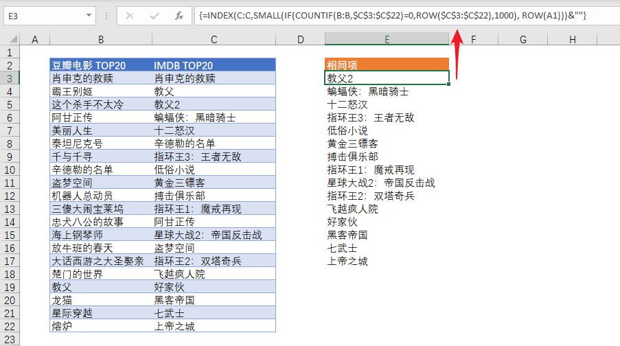 Excel 公式：对比两列数据，提取相同和不同(图4)
