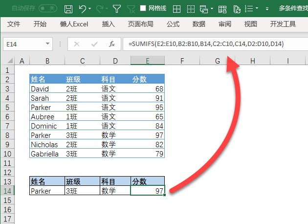 Excel 多条件查找公式（数字类）(图2)