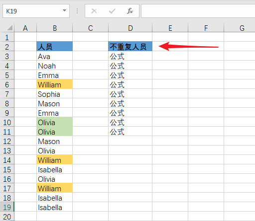 Excel 使用公式提取不重复数据 - 壹观办公网