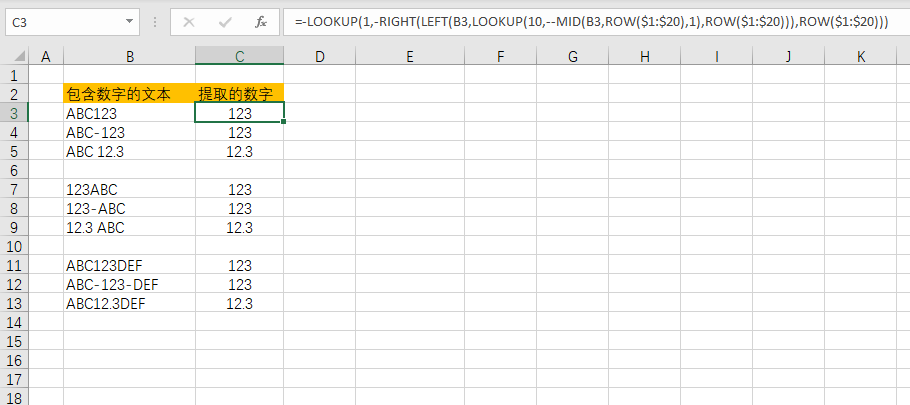 Excel 公式：从文本中提取数字(图5)