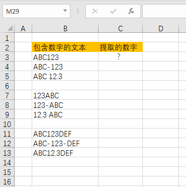 Excel 公式：从文本中提取数字 - 壹观办公网