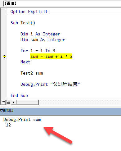 VBA 编辑器如何调试代码？(图5)