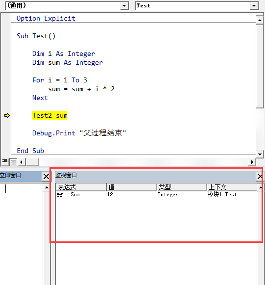VBA 编辑器如何调试代码？(图9)