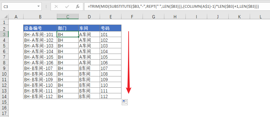 Excel 公式：分列拆分单元格数据(图3)