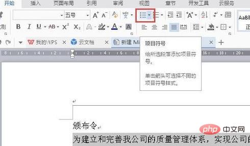 word怎么设置项目符号(图2)