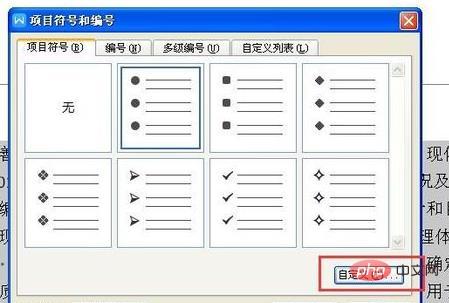 word怎么设置项目符号(图6)