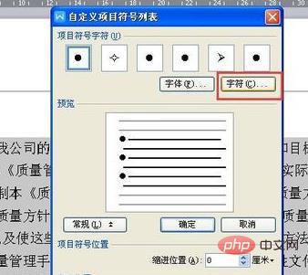 word怎么设置项目符号(图7)