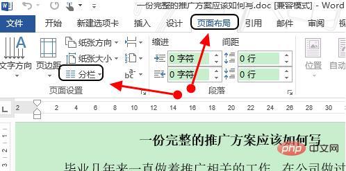 word分栏怎么设置栏宽(图1)
