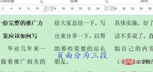 word分栏怎么设置栏宽(图3)