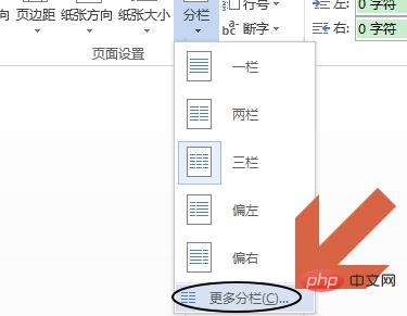 word分栏怎么设置栏宽(图4)