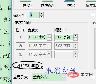 word分栏怎么设置栏宽(图6)