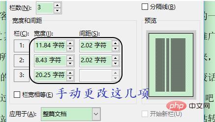 word分栏怎么设置栏宽(图7)