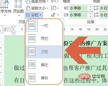 word分栏怎么设置栏宽(图2)