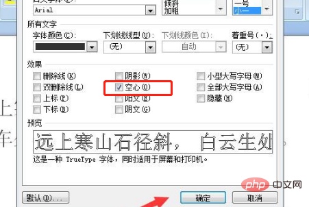 word空心字体怎么设置(图7)