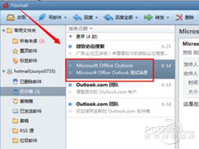 msg文件怎么打开(图6)