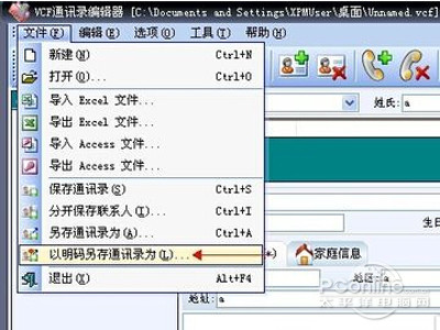vcf文件怎么打开？vcf是什么文件？(图3)