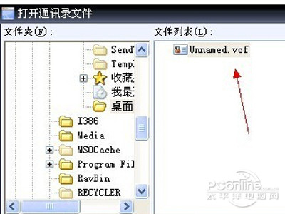vcf文件怎么打开？vcf是什么文件？(图2)
