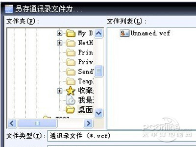 vcf文件怎么打开？vcf是什么文件？(图4)