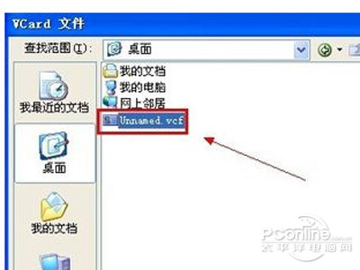 vcf文件怎么打开？vcf是什么文件？(图11)