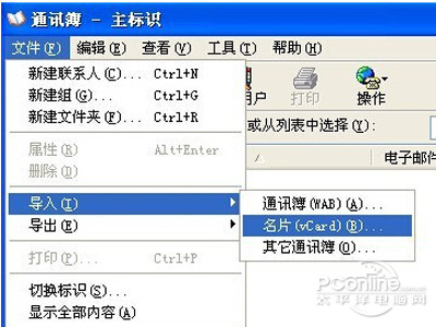 vcf文件怎么打开？vcf是什么文件？(图6)