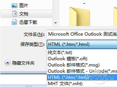 msg文件怎么打开(图11)