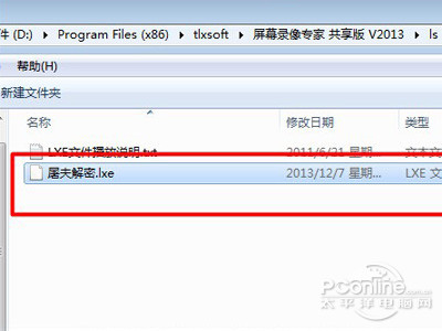 lxe文件怎么打开(图10)