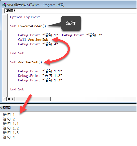VBA 程序顺序结构(图4)