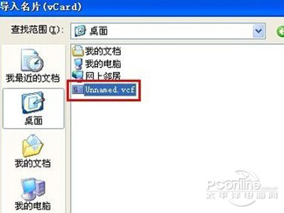vcf文件怎么打开？vcf是什么文件？(图7)