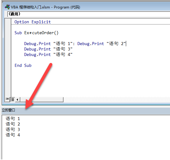 VBA 程序顺序结构(图2)