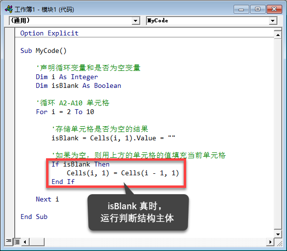 VBA 程序结构入门(图3)