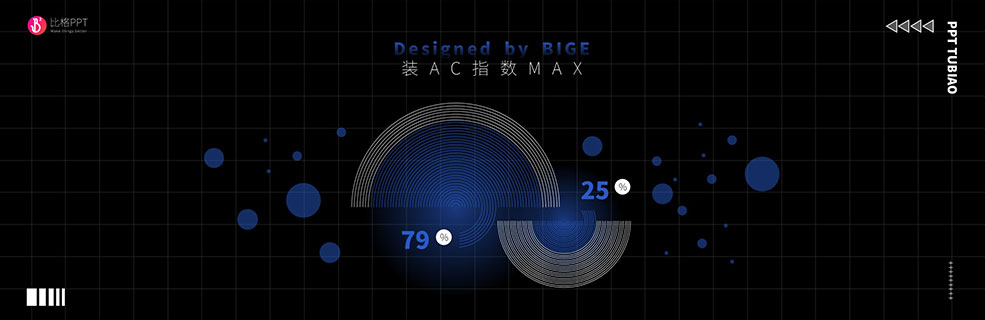 创意外观：半圆形数据PPT图表 - 壹观办公网