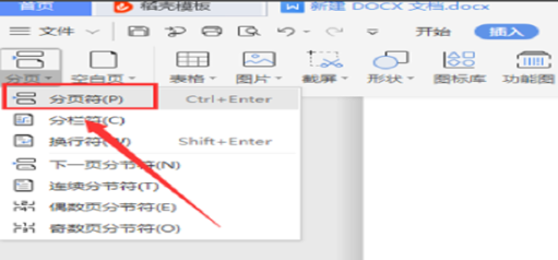 WPS怎么显示分页符？两种方法教你轻松搞定文档排版 - 壹观办公网
