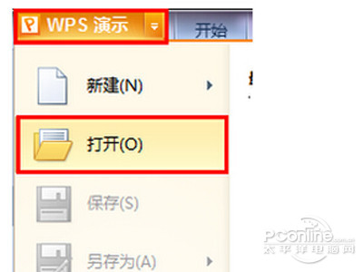 dps文件怎么打开？dps是什么意思？(图6)