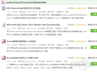 accdb文件怎么打开(图2)