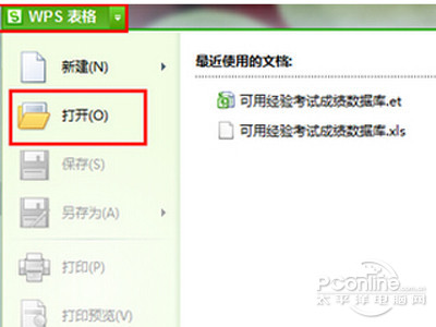 et文件怎么打开？et是什么意思？(图6)