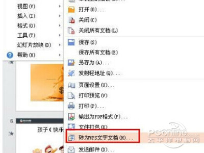 ppt文件怎么打开？ppt是什么？(图8)