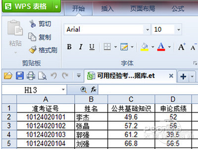 et文件怎么打开？et是什么意思？(图8)