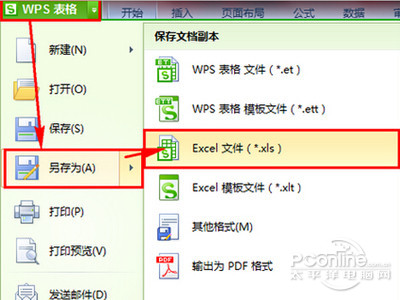 et文件怎么打开？et是什么意思？(图9)