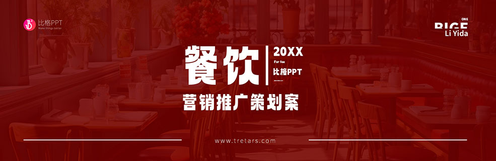 实用向：餐饮餐厅营销推广PPT - 壹观办公网