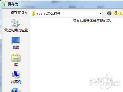 et文件怎么打开？et是什么意思？(图10)