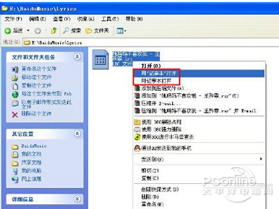 lrc文件怎么打开？lrc是什么文件？(图6)