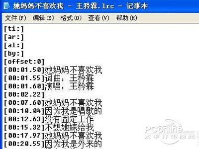 lrc文件怎么打开？lrc是什么文件？(图7)