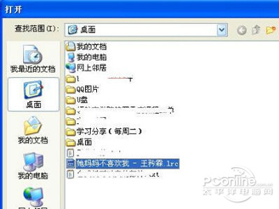 lrc文件怎么打开？lrc是什么文件？(图9)