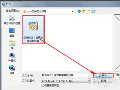djvu文件怎么打开(图13)