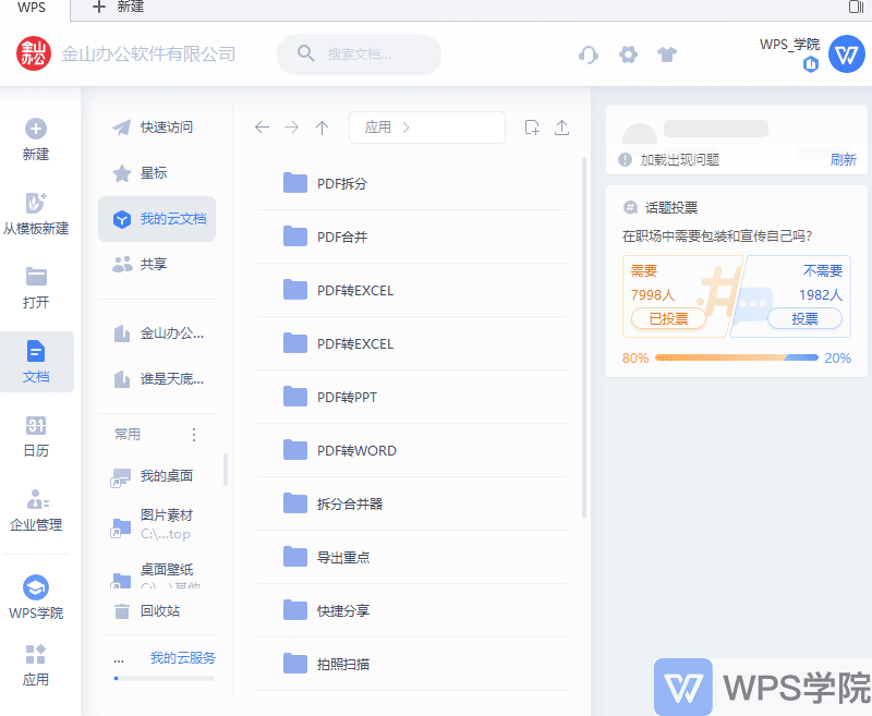 WPS稻壳模板完全解析：在Mac上提升办公效率的秘密武器 - 壹观办公网