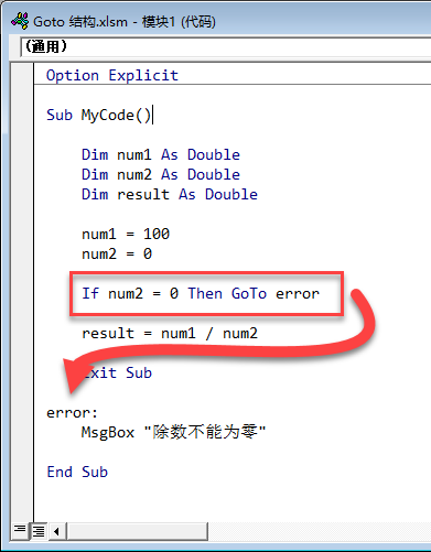 VBA GoTo 结构(图1)