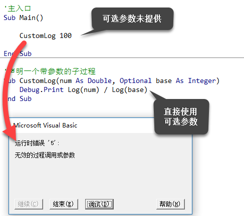 VBA 过程和函数：传递参数教程和实例(图3)