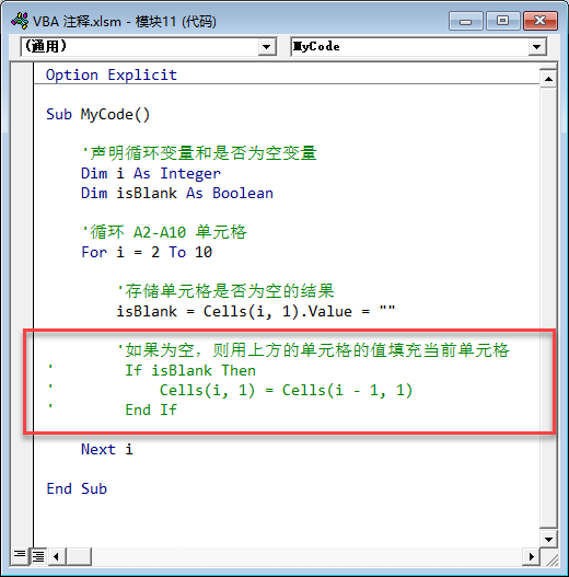 VBA 注释教程和实例(图2)