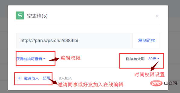 wps如何实现多人同时编辑(图5)