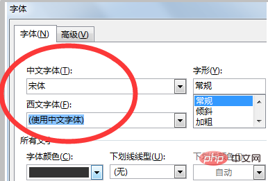 word默认字体是什么(图3)